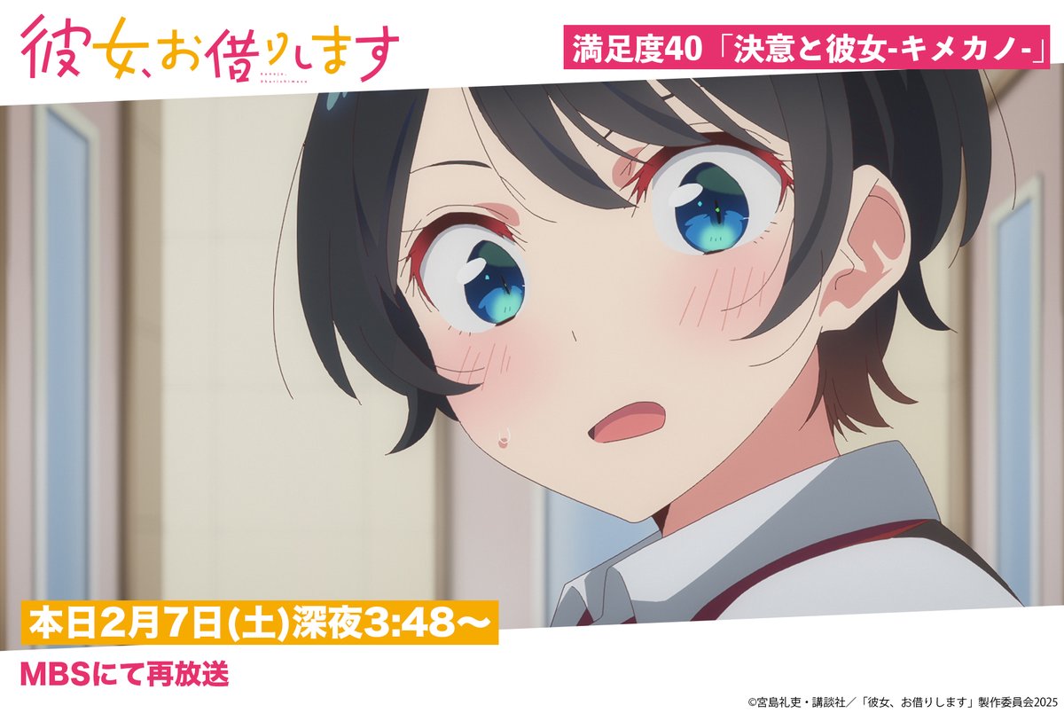 彼女、お借りします」TVアニメ公式 (@kanokari_anime) / Posts / X