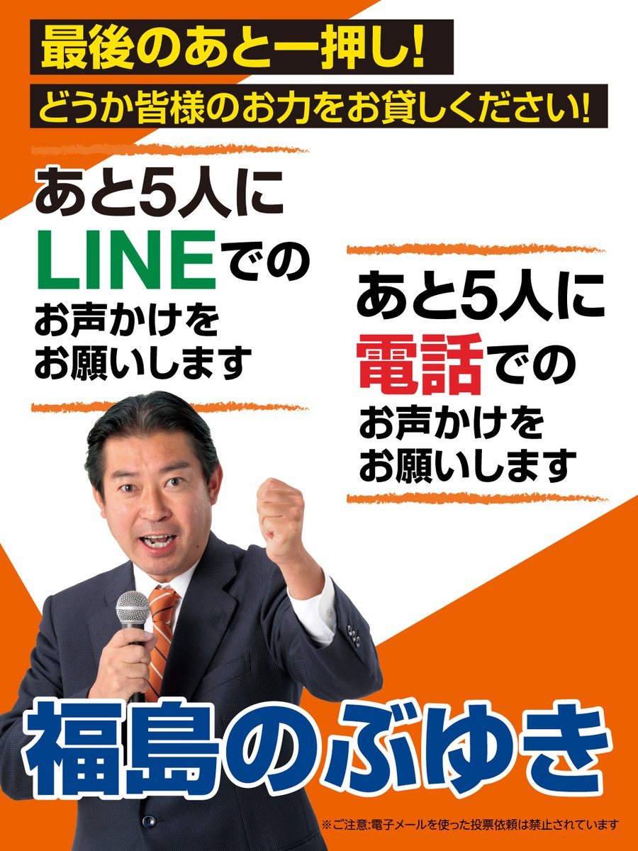 福島伸享（のぶゆき）事務所 前衆議院議員（茨城1区） tweet media