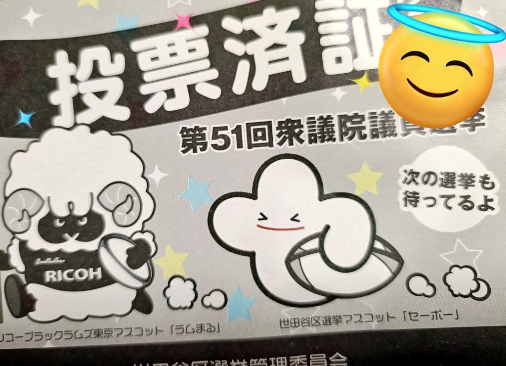 寒くて薄暗いなか、かつて見たことないくらい期日前投票所が賑わってたよ。
中道はいまいちだけど落合貴之氏はずっとウォッチしててまあ信用してるので、落合さんと比例は共産党に投票しました。
#ママ戦争止めてくるわ‌