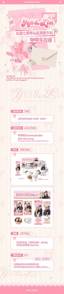 🖤ITZY YEJI&amp;LIA 7th Debut Anniversary &amp;  Seoul Concert Coffee Truck Support🩵

🕒TIME
2月14日15:00-17:00（KST）

📍Location：
Near the venue
The specific location will be notified at that time 

#ITZY #ITZY_WORLD_TOUR #yejisu #있지