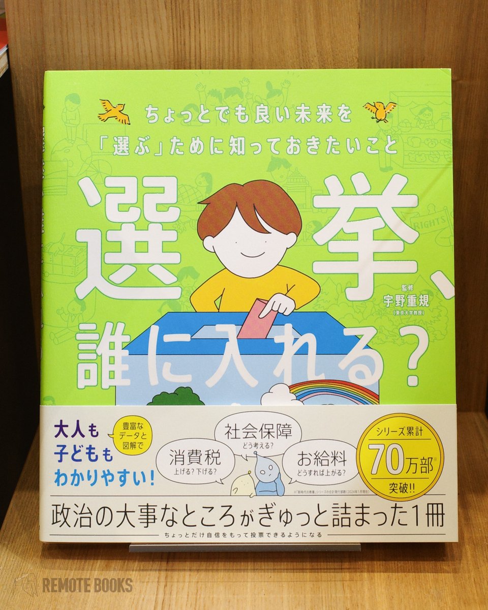 選挙に行こう。

#書店 #四日市