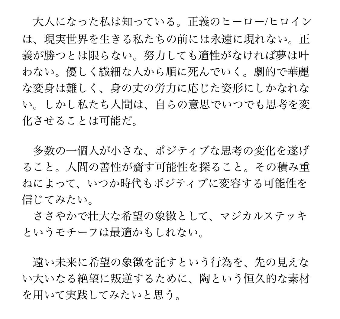 💗個展のお知らせ💗

「MAGICAL OOPARTS」

📍会期:3月6日（金）～18日（水）
📍会場:新宿眼科画廊スペースM

陶器のマジカルアイテムシリーズを展示いたします。よろしくお願いいたします。

gankagarou.com/show-item/2026…