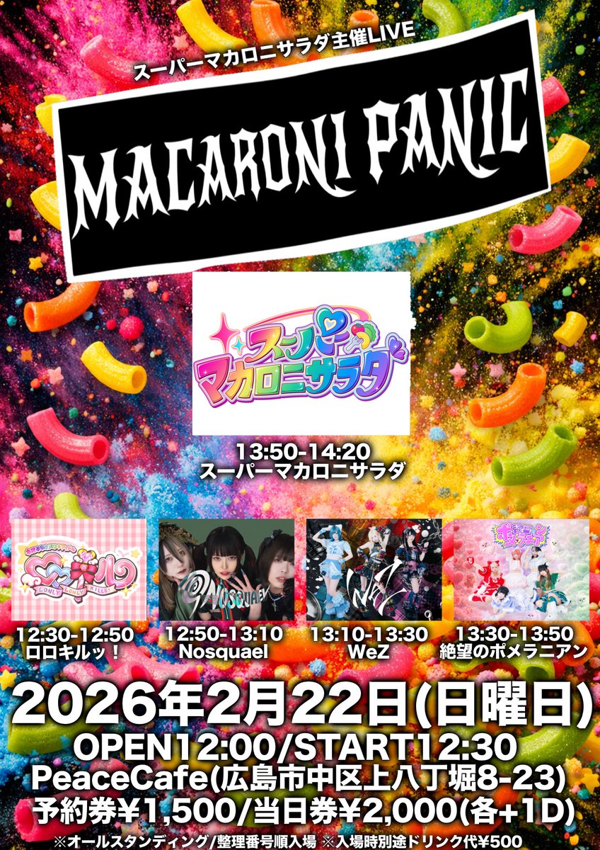WeZLIVE 🗓2/22(日) スーパーマカロニサラダ主催ライブ 『MACARONI