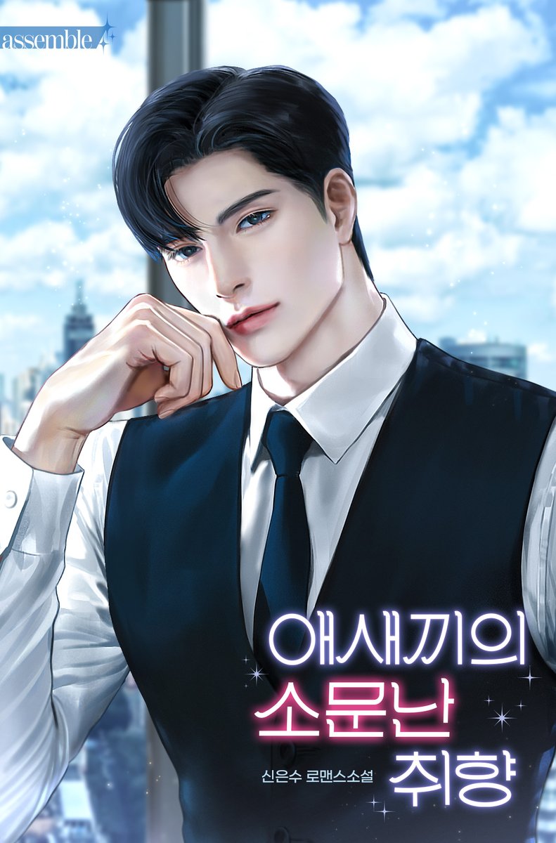 어셈블 tweet media