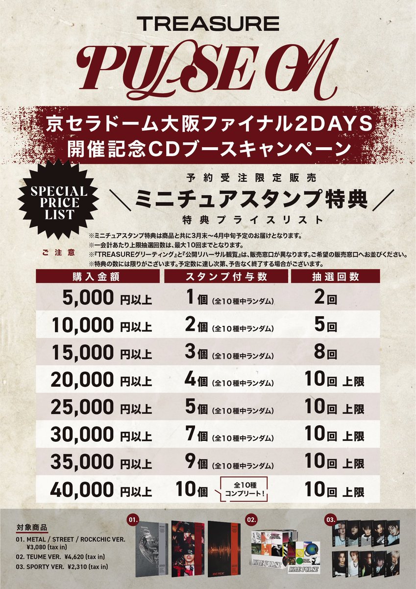 💎] 2025-26 TREASURE TOUR [PULSE ON] SPECIAL in KYOCERA DOME OSAKA