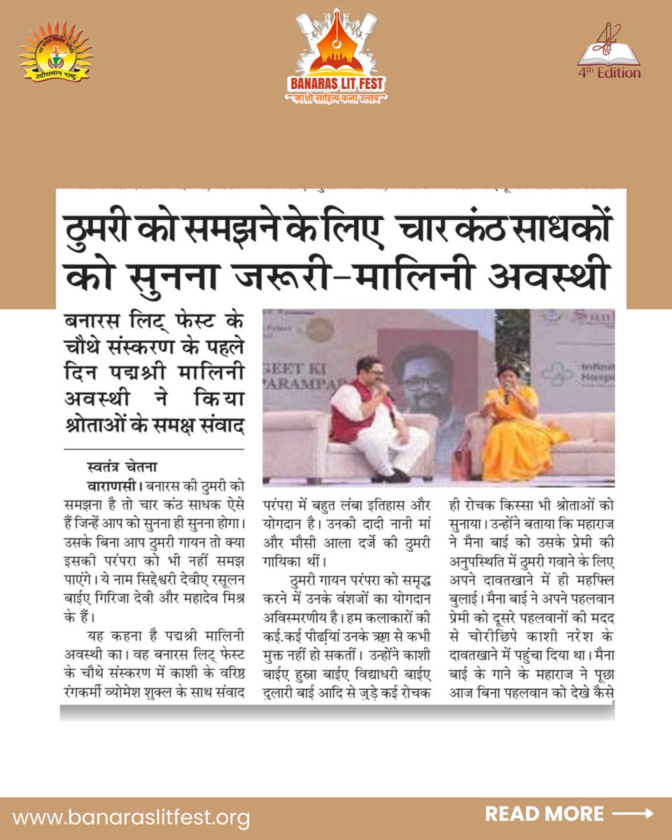 Banaras Lit Fest in the spotlight — grateful for the media coverage that amplified our voices and stories.
Honoured to see Banaras Lit Fest featured across leading media platforms 

#BanarasLitFest #BLF2026 #Gratitude #WithRespect #ValuedSupport