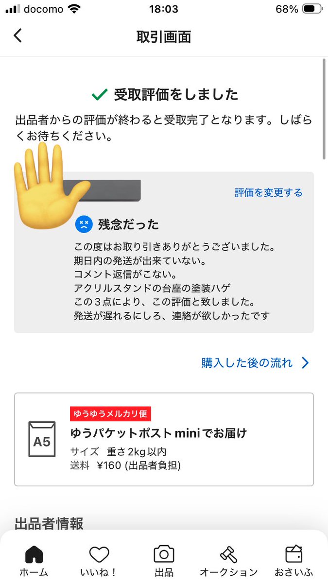 あまりにも進展が無さすぎるので、ここで言います。 早く評価をつけて
