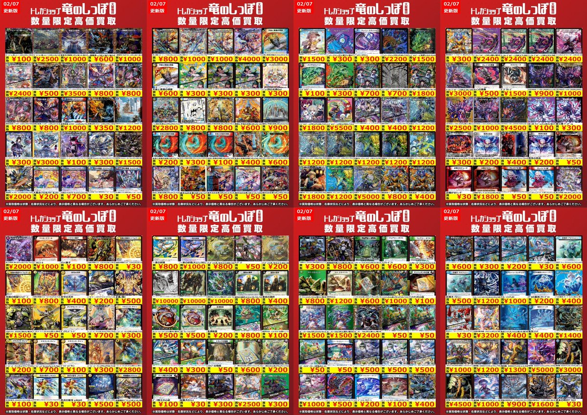 高価買取情報 #デュエマ】 #梅田しっぽのデュエルマスターズ買取表