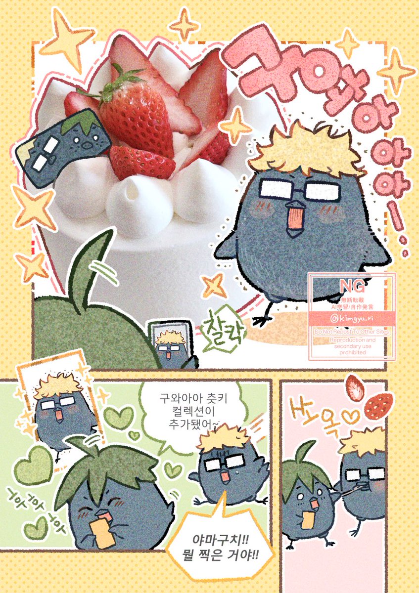 ✨구와아아✨
🎂🌙🐦‍⬛⛰️🐦‍⬛
