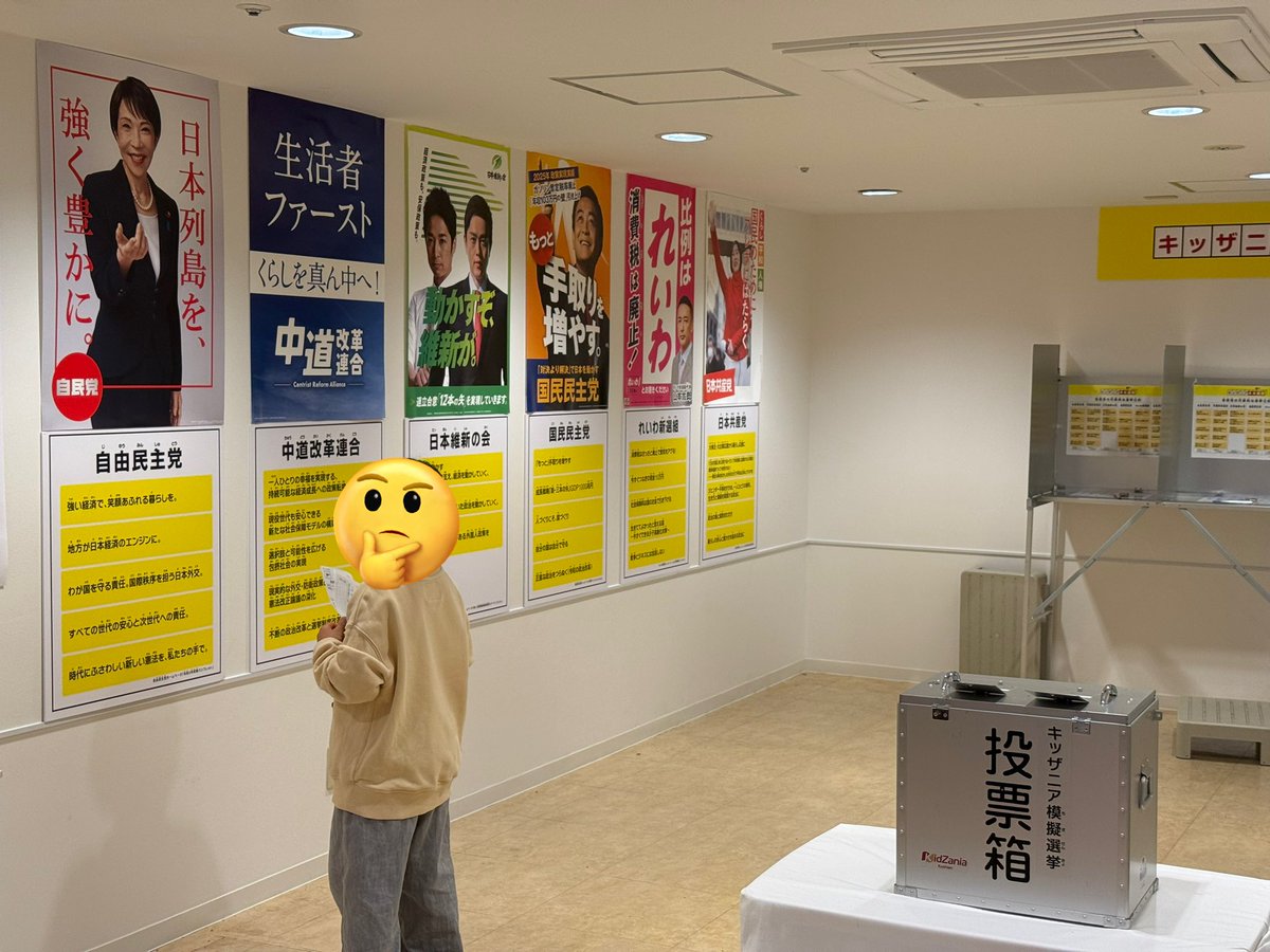 paynomi's tweet image. キッザニア模擬選挙、てっきり、「こどもの街のリーダー」をキャラクターたちの中から決める的な微笑ましいやつかと思いきや、ガチで現実の衆議院議員選挙の比例代表で草。リアルにも程があるぞ。