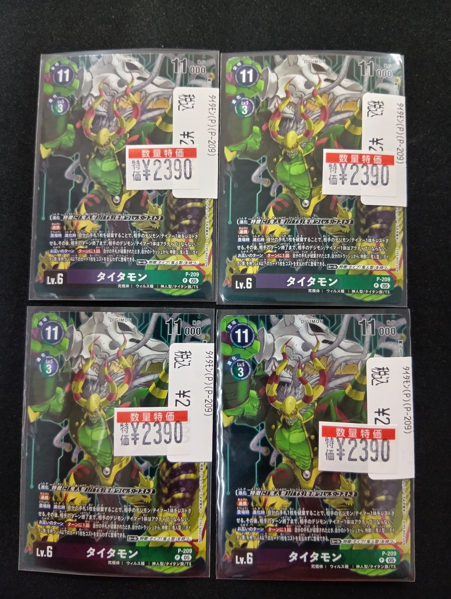 デジカの「タイタモン」のプロモ入荷致しました