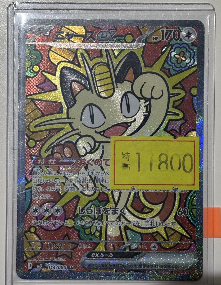 販売情報】 #VWポケカ特価 🐈ニャースex ¥1️⃣1️⃣8️⃣0️⃣0️⃣