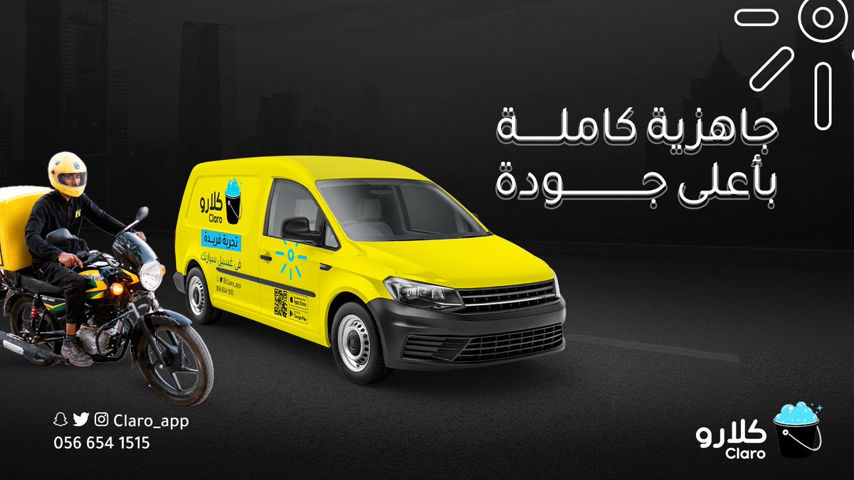 جاهزية كاملة بأعلى جودة 🚗✨

#تطبيق_كلارو
#موادنا_جودتها_عالية
#غسيل_سيارات