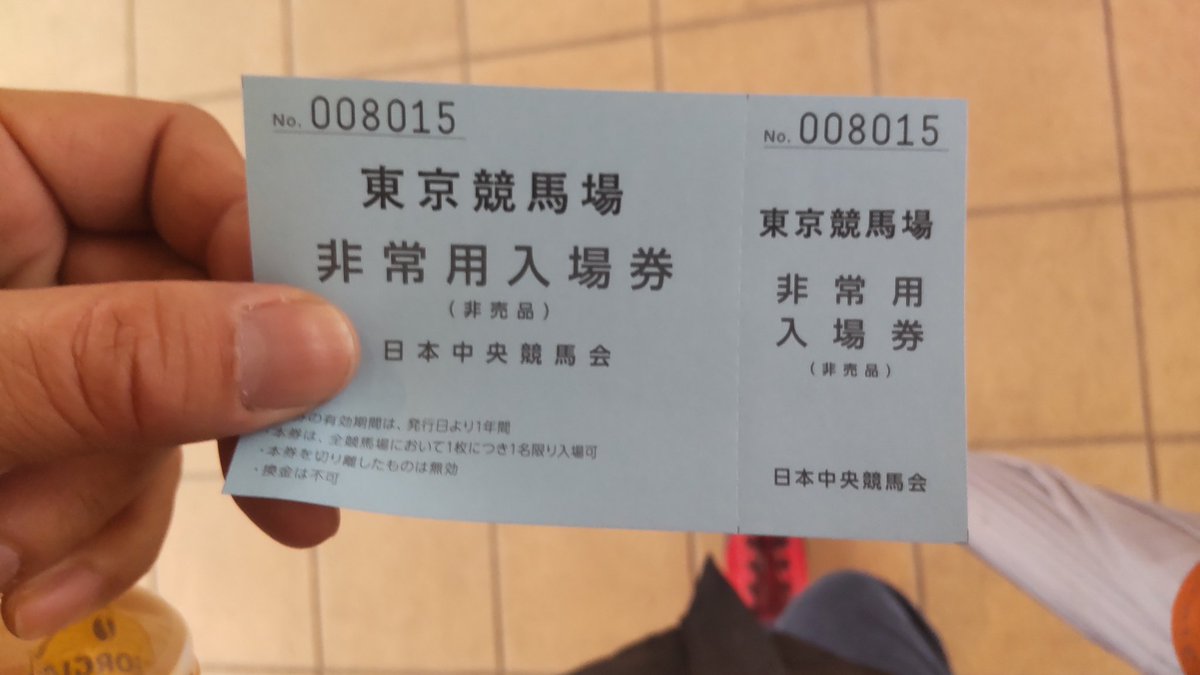 同じのもらったから、私も一年以内にいかなきゃ…