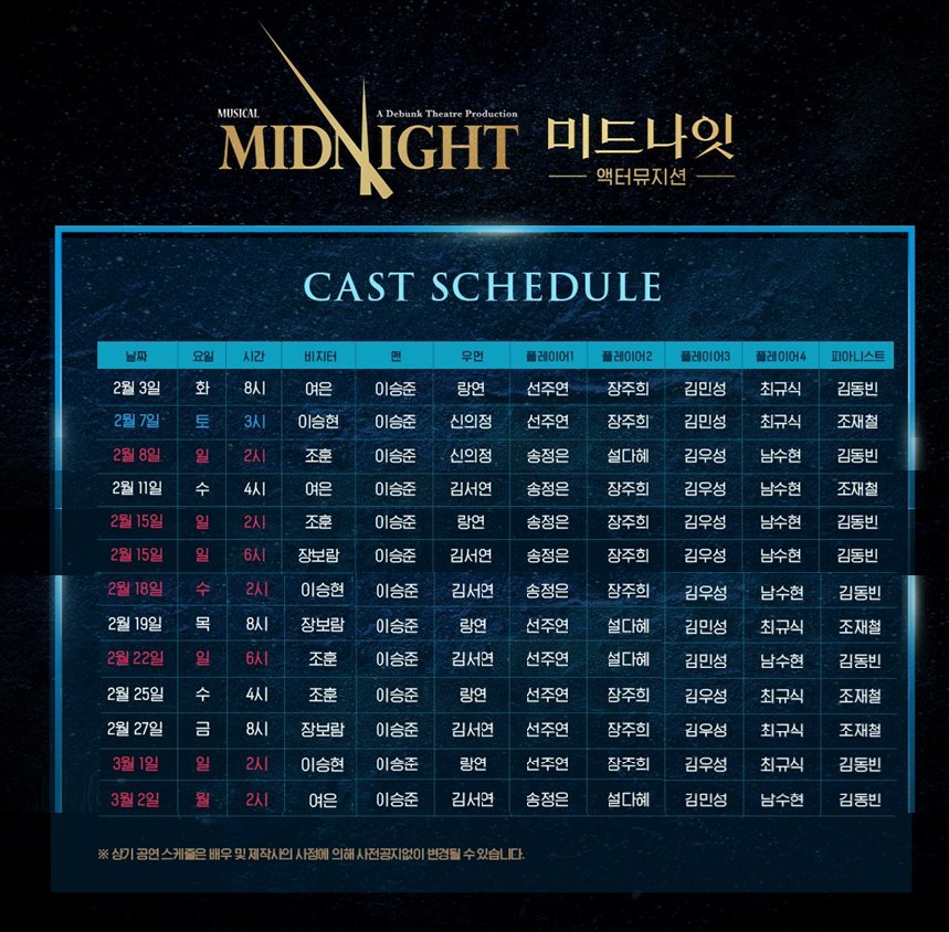 미드나잇 액터뮤지션 믿나 교환
이승준 조훈 장보람 이승현 김서연 랑연 신의정 고정

저:  2/15밤,18낮,19일  A열 8-10
       2/22밤, 3/13  A열 7-9
       
😇 2/13
      2/27
      3/1 낮 
      3/15 밤 (중블D열까지)

A열 비슷한 자리
맘찍 디엠 주세요