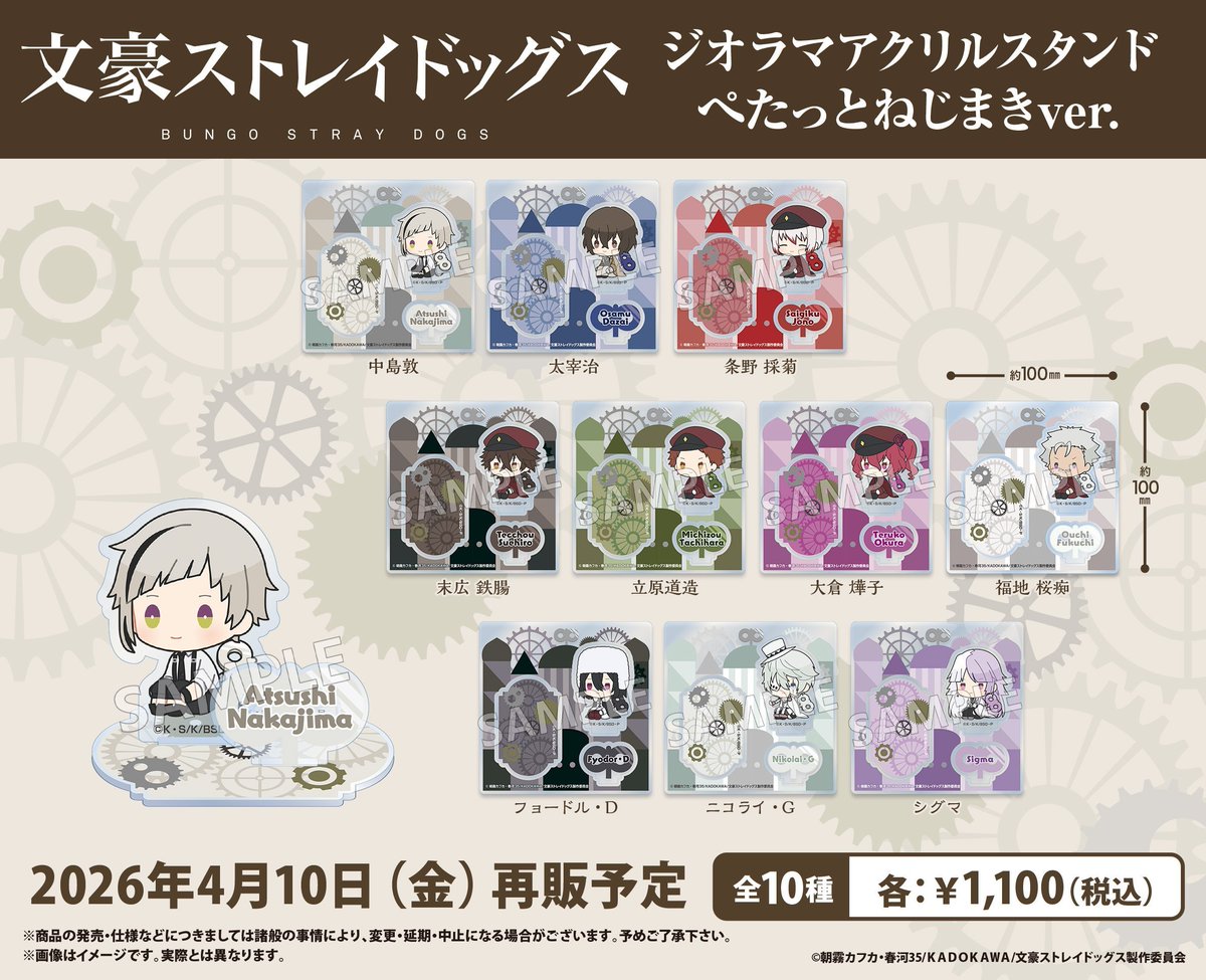 文豪ストレイドッグス グッズ情報 (@bunst_goods) / Posts / X