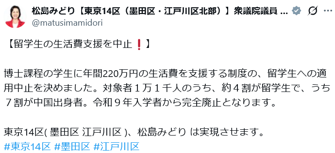 hoshusokuhou's tweet photo. 自民党、博士課程の学生に年間220万円の生活費を支援する制度「SPRING」、『留学生への適用中止』を主張

博士留学生の約6割が中国出身
研究奨励費（生活費相当）
→ 180〜240万（平均220万）

自民議員「令和9年(2027年)入学者から完全廃止」と投稿
次世代研究者挑戦的研究プログラム（SPRING） https://t.co/HrqC81eYww