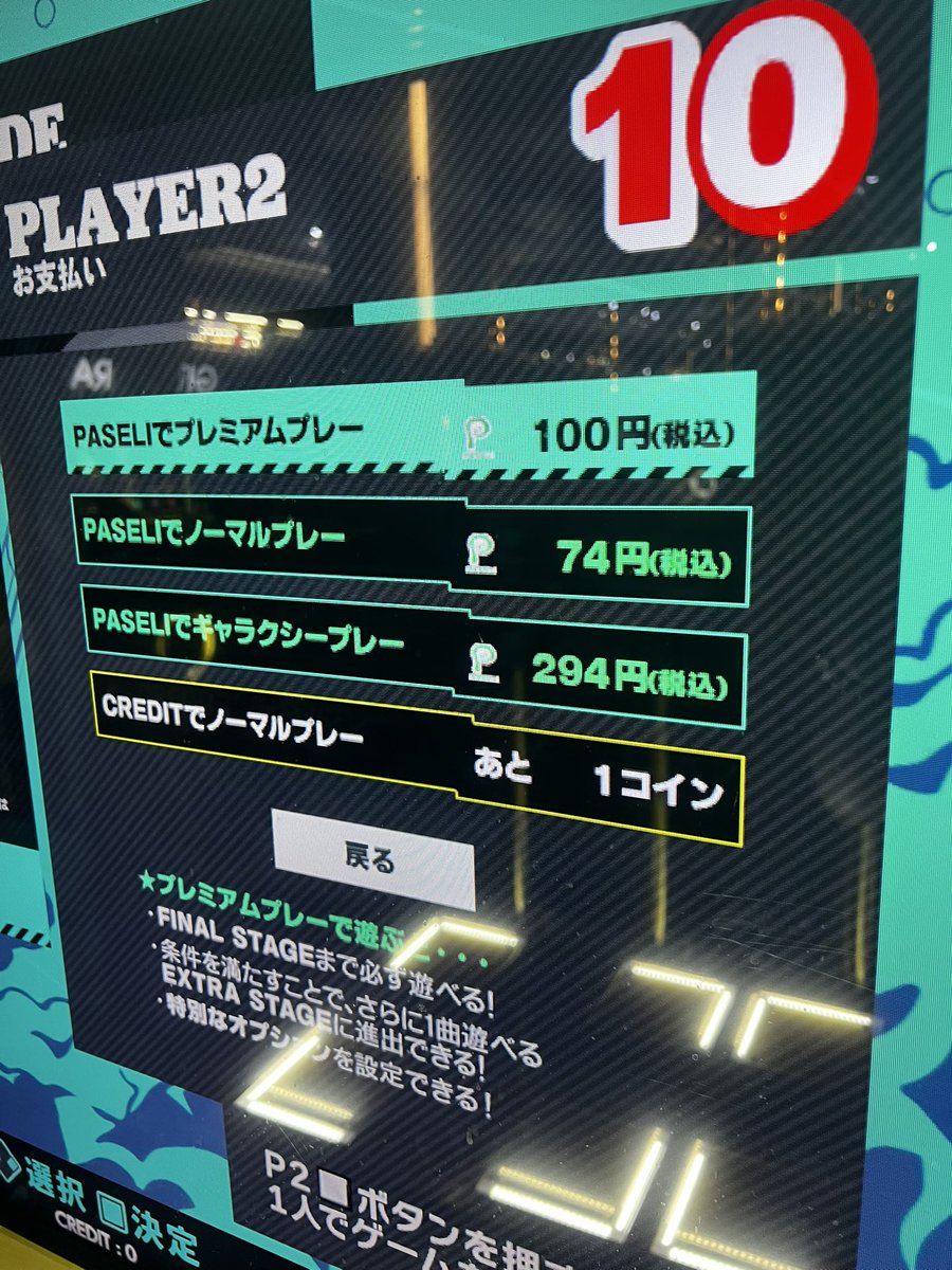 ビッグマック
1998年　295円
2026年　480円

カップヌードル
2000年　155円
2026年　248円

ビートマニア、DDR、ギターフリークス1クレ
1997〜1999年　200円

IIDX、ドラムマニア1クレ
1999年　300円

サープラ沼津あそびタウンのDDR1クレ
2026年　100円

ありがたい。感謝しなきゃ。