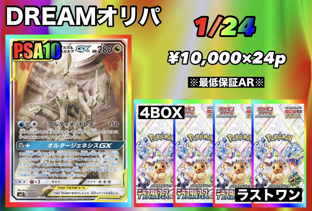 ❤️‍🔥オリパ情報❤️‍🔥 2月8日（日）13時〜 大変ご好評頂いてます