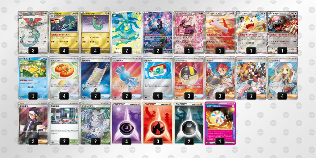 2/7 シティリーグ優勝デッキ(TSUTAYA嵐山店)】 ドラパルトex こちらも