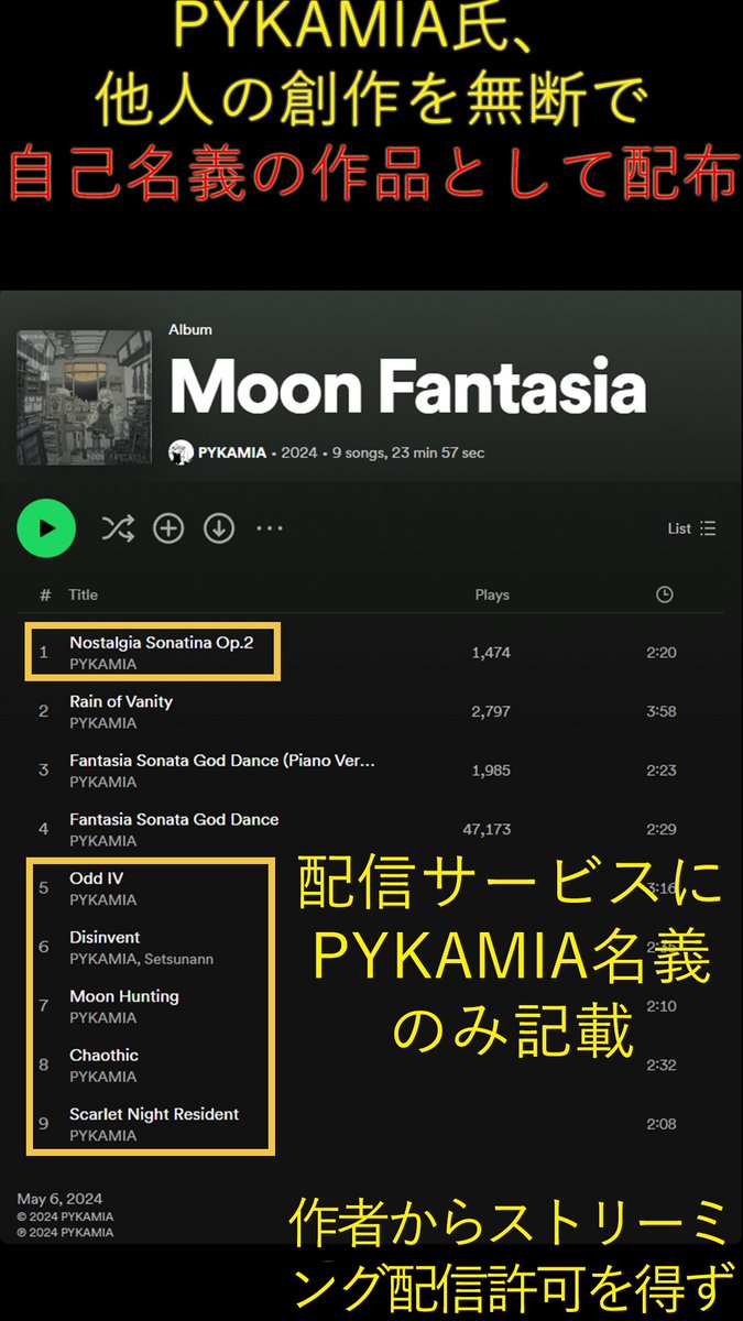 【注意喚起】

私Iceの音楽が、PYKAMIA（椎名神鬱）氏によって、
・私の許可なく、同氏の名義で配信されていたこと  
・許可のない形でストリーミング配信が行われていたこと  
を確認しました。

＝＝＝＝＝