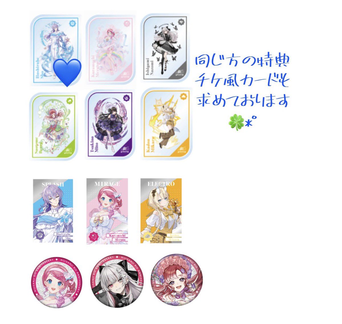 Leru_ur25's tweet photo. 【交換】にじさんじ 8周年 8th Anniversary Store ストア 特典 クリアカード チケット風カード メタルカード グリッター缶バッジ Bグループ Cグループ Dグループ

譲：画像1〜3枚目

求：画像4枚目

💙含む方最優先🙇‍♀️

郵送希望

お気軽にお声掛けください(❁ᴗ͈ˬᴗ͈) https://t.co/u5RmL0ZCqy