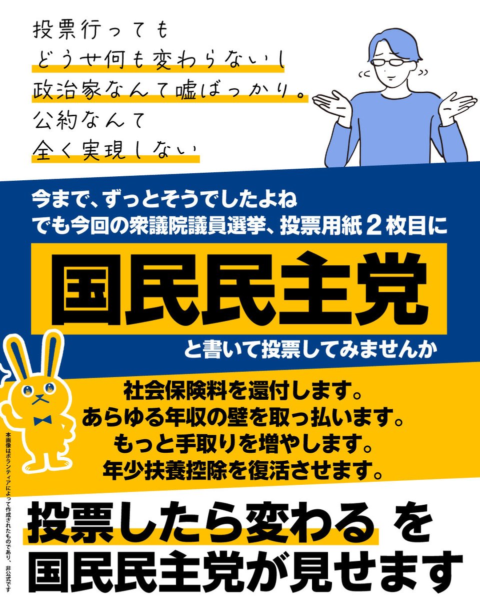 turukame8's tweet image. 投票しに行きましょ
投票して外食してきましょ
投票に行った自分を褒めましょ
美味しいもの買って帰ってきてお家で食べてもいいね
#国民民主党を野党第一党に
#比例は国民民主党