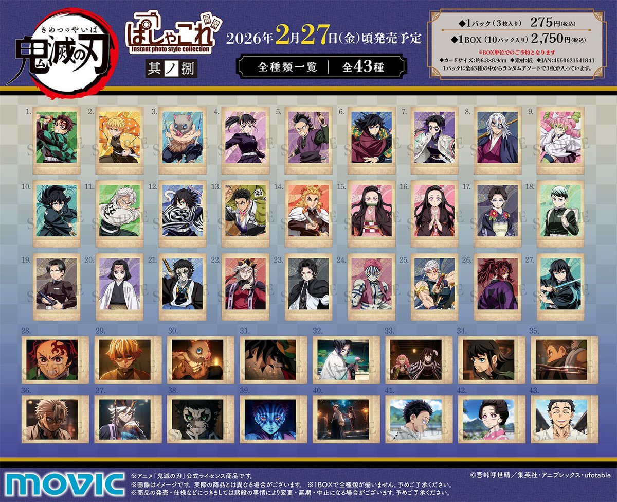 鬼滅の刃グッズ情報 (@kimetsugoods) / Posts / X