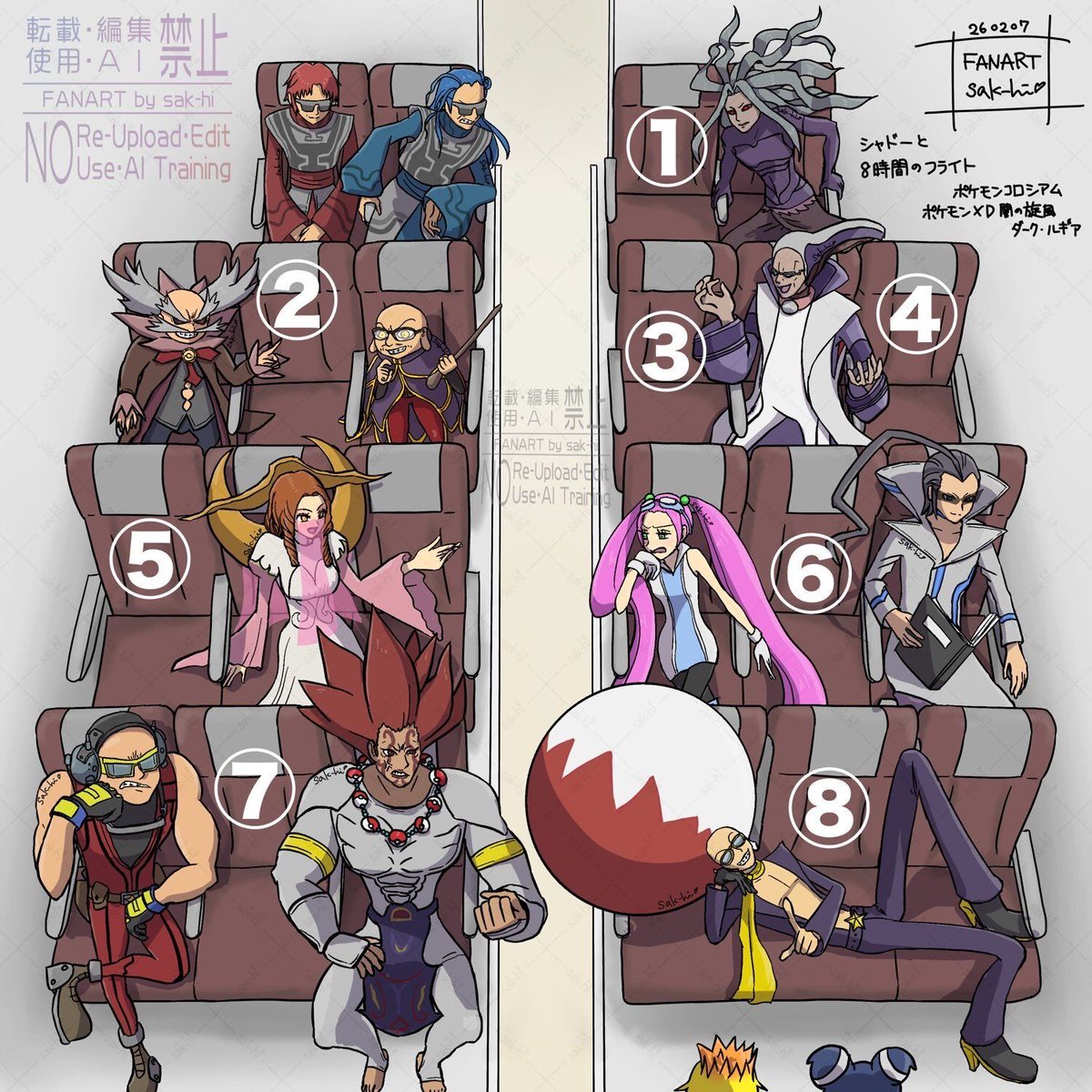 これからシャドーと8時間のフライトです。どこに座りますか？

You and Cipher are on an 8 hours flight. Where will you sit?

#サクヒエ ポケモンコロシアム ポケモンXD meme
Xfolio✦➤
xfolio.jp/portfolio/skh_…