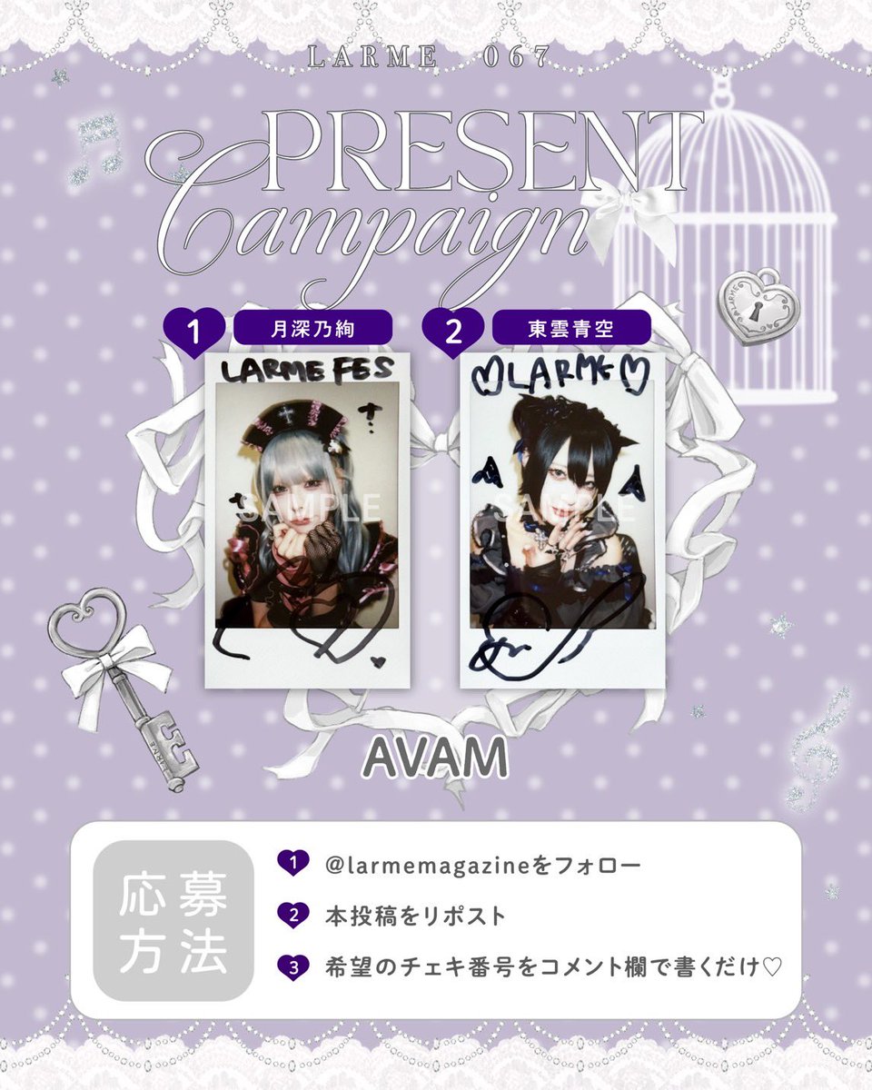 LARME 067誌面掲載記念🤍 
AVAM そらのあ🤍サイン入りチェキを 各1名様にプレゼント 📷☆ 

<応募方法>
 ①<a href="/larmemagazine/">LARME</a>をフォロー ②このポストを「♡」＆「リポスト」 ③ご希望の【番号】をコメント 

 <期間> 〜2/11 23:59まで 
✧当選発表 : 2/12
⚠️LARME