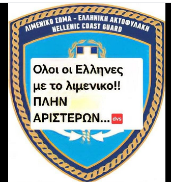 hellasspecial's tweet photo. Ζήτω το Ελληνικό Λιμενικό που προστατεύει τα θαλάσσια σύνορά μας ! 🇬🇷🇬🇷🇬🇷🇬🇷🇬🇷 https://t.co/nHTC0QO8Sm