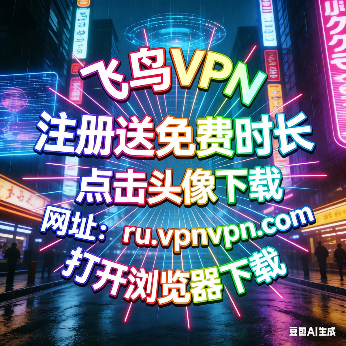 skyk_vp's tweet photo. VPN加速器，全球节点实时优选，永远最优路径  

点击获取：➡️ https://t.co/ImNDYdtmsb

注册送免费时长 https://t.co/5BKuPNXty9