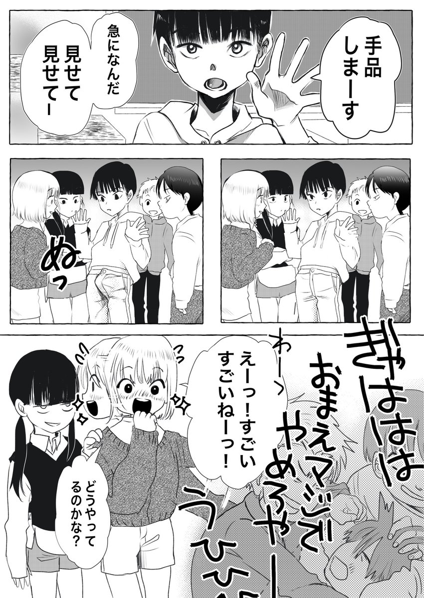 男の子にしか出来ない手品見せてあげます 