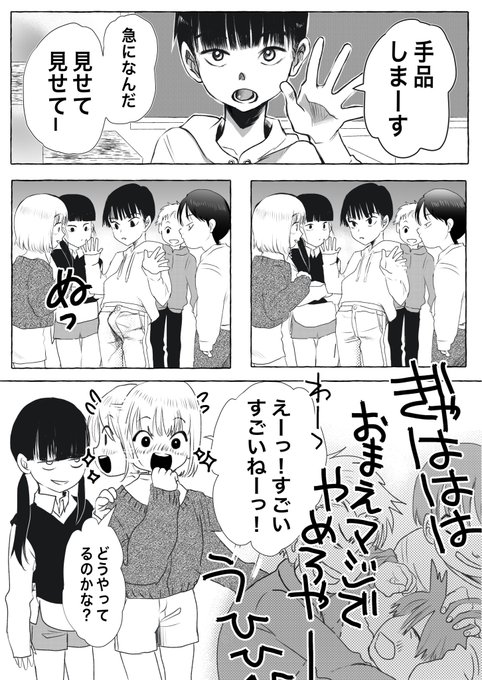 男の子にしか出来ない手品見せてあげます 