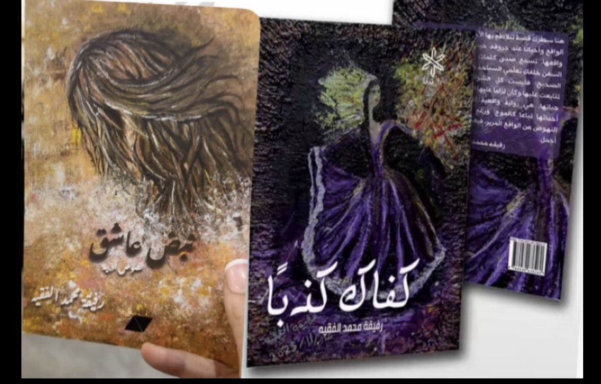 رفيقة الفقيه ( كاتبة و فنانة تشكيلية ) tweet media