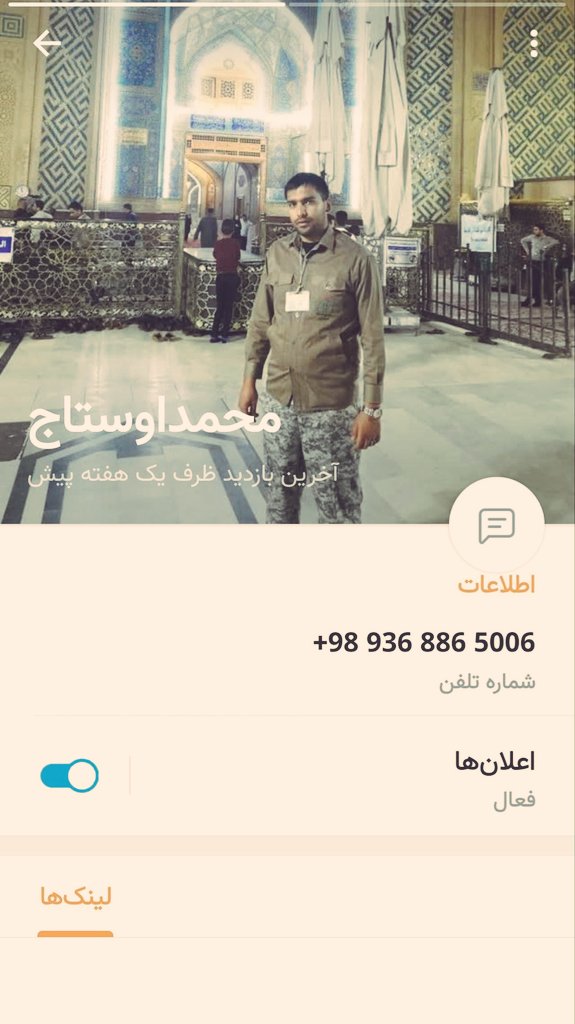 تصویر و مشخصات قاتلش رو برام فرستادن:
مزدور #محمد_اوستاج
شماره تماس: ۰۹۳۶۸۸۶۵۰۰۶
مامور اطلاعات کلانتری معالی‌آباد شیراز
حدود یکسال‌ونیم هم سوریه بوده
از تمام مواد فروشا باج میگیره
اگرم کسی بهش باج نده شب با بقیه مأموراش میریزن تو خونه‌ش و دستگیرش میکنن
کلا کارش شناسایی و پرونده