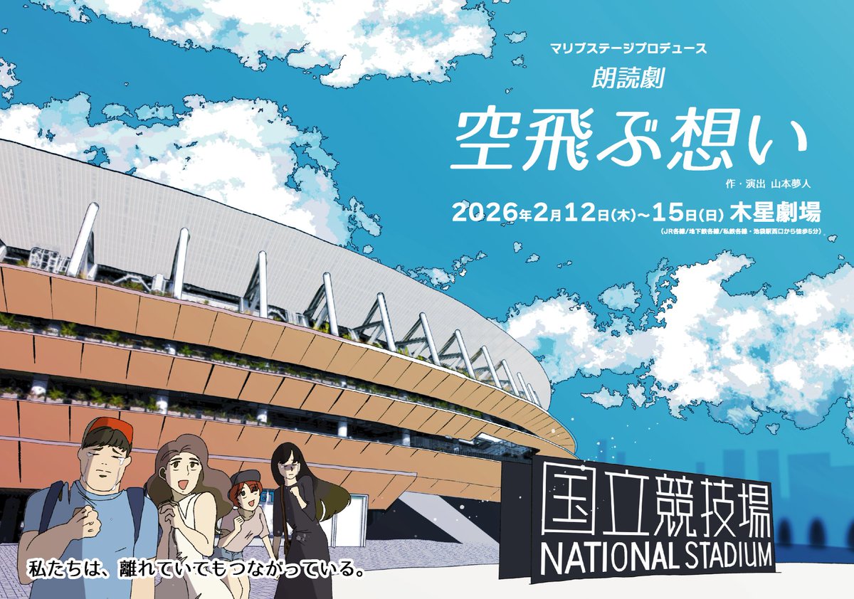 soratobuomoi's tweet photo. #空飛ぶ想い
いよいよ来週開幕！
ご予約はお済ですか？

会場は池袋駅から徒歩5分✨
料金はドリンク代込み🍀

人が人を想うアツい物語を
飲み物を飲みながらゆっくりご観劇できます🌈

ご予約お待ちしております
https://t.co/8xVRmmbT9c https://t.co/tWOBb17JP3