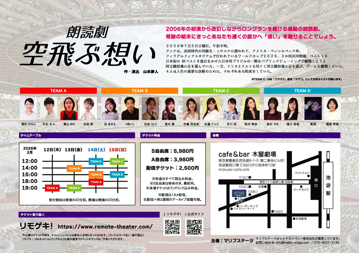 soratobuomoi's tweet photo. #空飛ぶ想い
いよいよ来週開幕！
ご予約はお済ですか？

会場は池袋駅から徒歩5分✨
料金はドリンク代込み🍀

人が人を想うアツい物語を
飲み物を飲みながらゆっくりご観劇できます🌈

ご予約お待ちしております
https://t.co/8xVRmmbT9c https://t.co/tWOBb17JP3