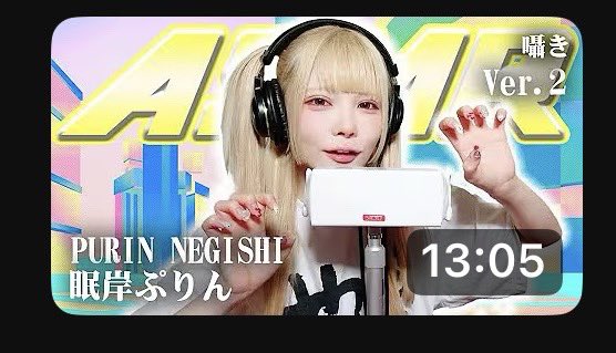 ASMR第2弾！こうかいされたよ〜！！