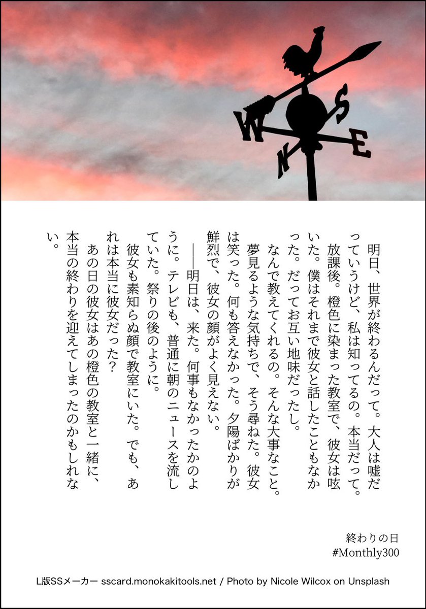 第38回お題：明日
タイトル：終わりの日
ジャンル：オリジナル
注意事項：なし
#Monthly300 <a href="/mon300nov/">毎月300字小説企画</a>
