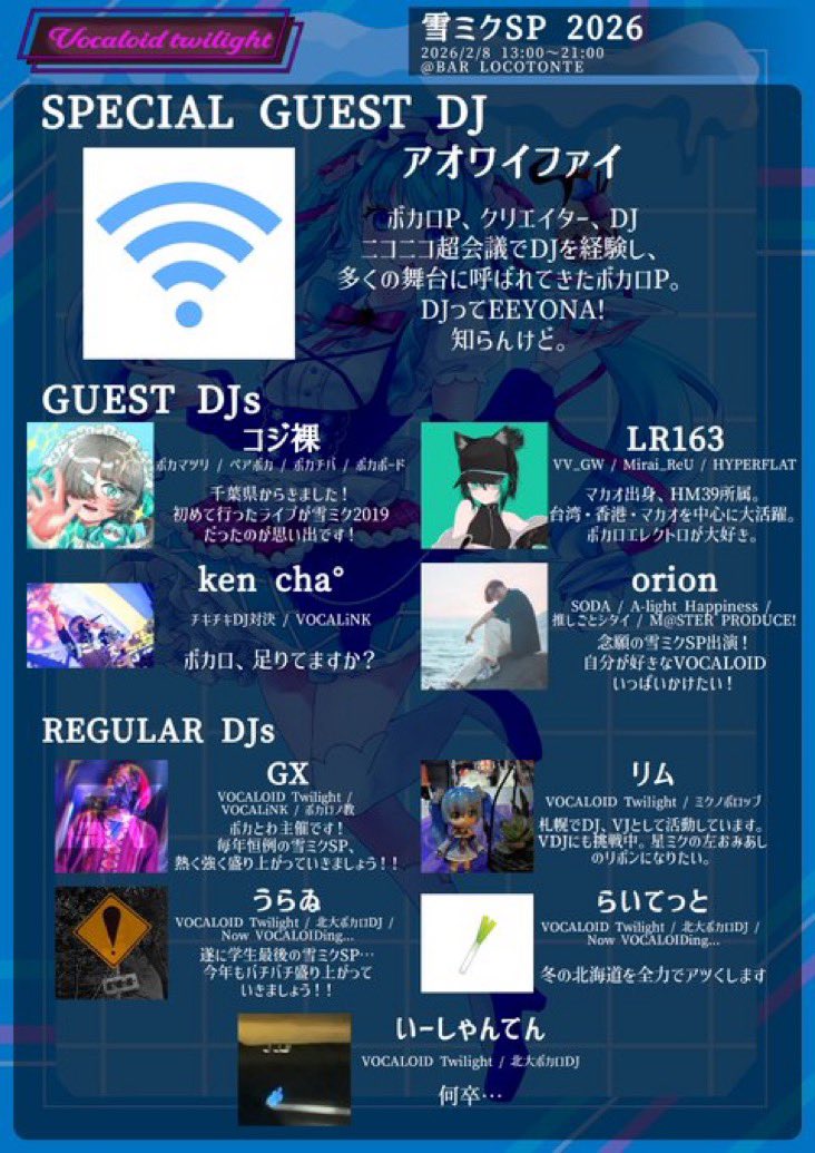 【ボカロ、足りてますか？】

2026年2月8日(日)開催 「#ボカとわ ~VOCALOID Twilight~ 雪ミクSP 2026」にGUEST DJとしてお呼ばれしました💪

いよいよ明日！！ツイプラ登録お忘れなく〜！！

🔽ツイプラ🔽
twipla.jp/events/705416