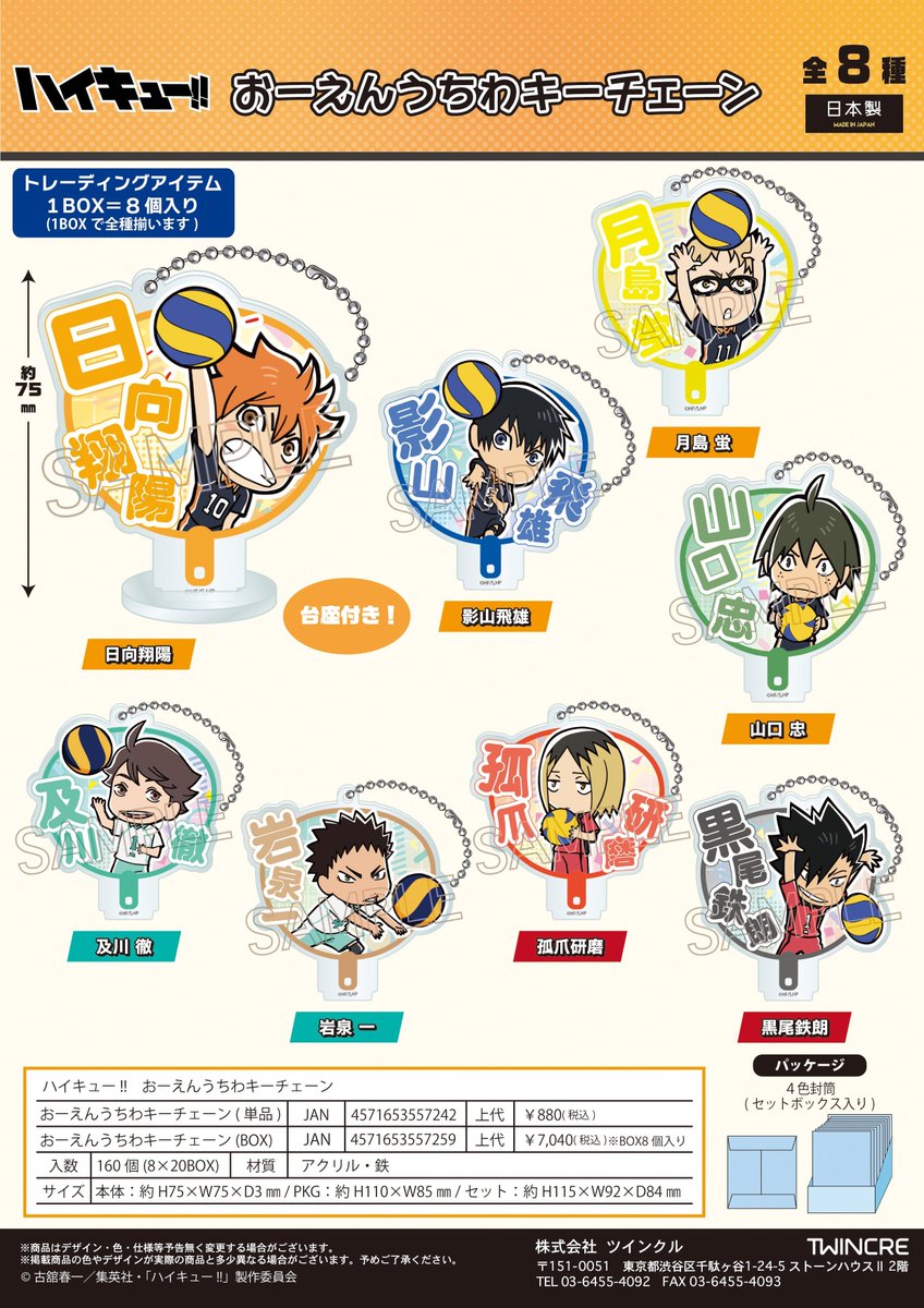 ハイキュー!! グッズ新作情報 (@haikyu_a) / Posts / X
