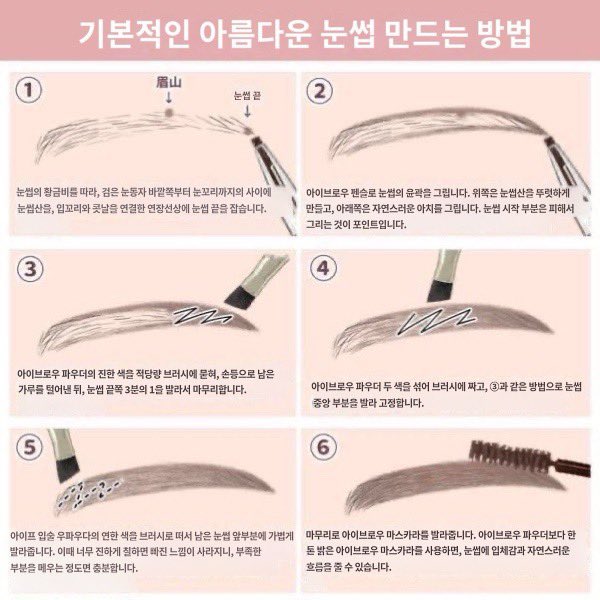 기본적인 데일리 눈썹 그리는 방법 🐈
요즘 메이크업에서 눈썹이 생각보다 그리기 어려워서 찾다가 발견한 짤 번역해왔어요