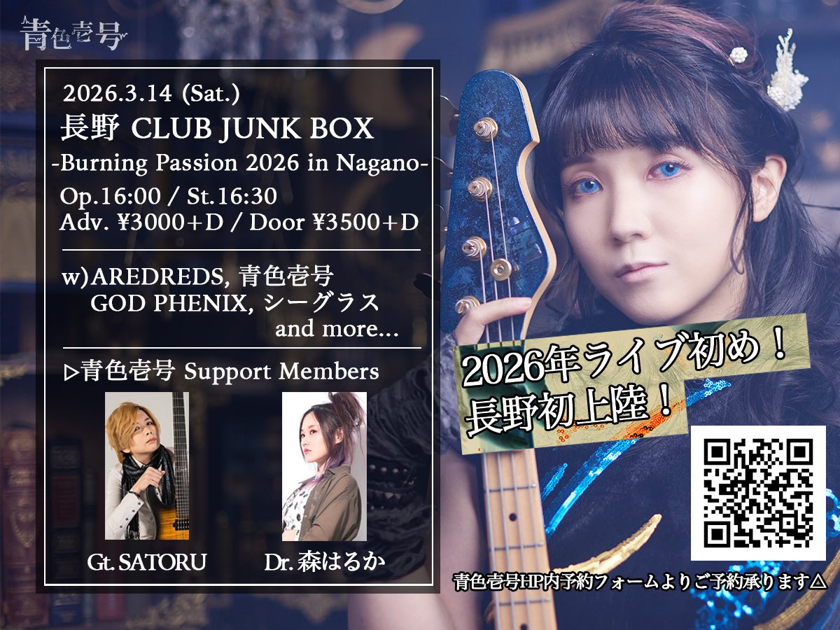 🔷予定🔷 🎸3/14 長野CLUB JUNK BOX 長野初上陸！！今年初LIVE