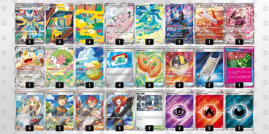 2/8 シティリーグ優勝デッキ(BOOKOFF SUPER BAZAAR 西友大森店