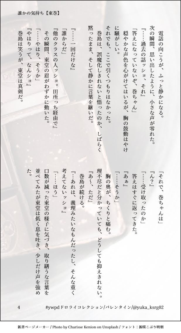 第71回　ywpdドロライコレクション  [ バレンタイン ]  大学生東巻
#ywpdドロライコレクション
<a href="/ywpd_drwr/">ywpdドロライコレクション</a>
※巻ちゃんにチョコ渡そうとするモブ女子がうすーーーく出てきます。