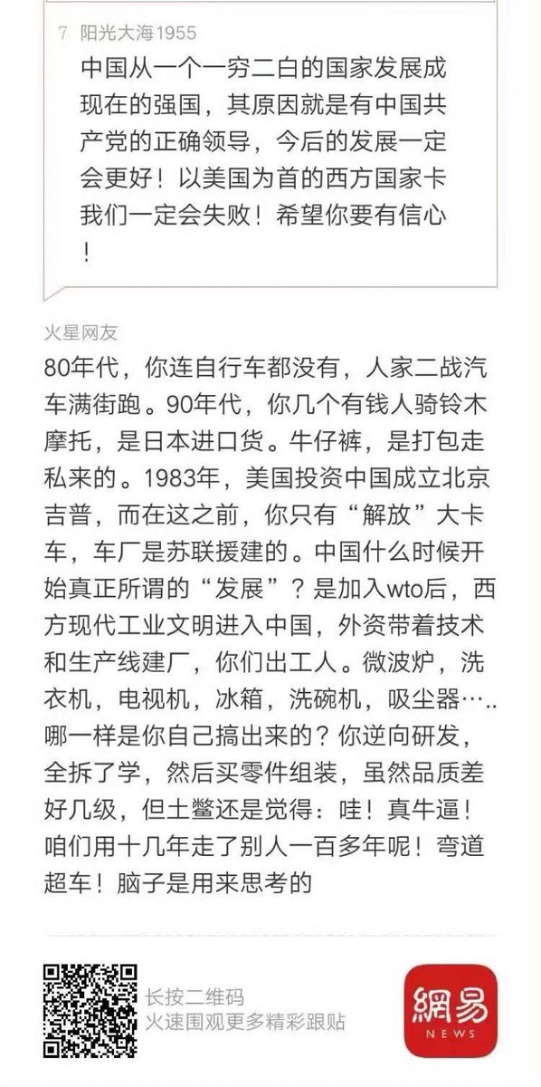 😆 网易网友把小粉红驳斥得无话可说😶！