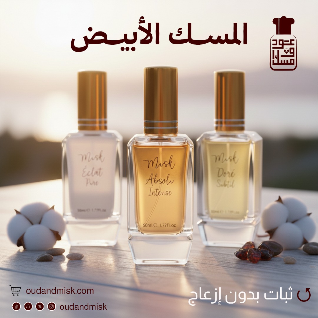 oudandmisk's tweet photo. المسك الأبيض 🤍
نظافة تريحك من أول لحظة
ثبات بدون إزعاج
مناسب للدوام والمشاوير اليومية ✨

#بخور #بخور_عود #مجلس #ضيافة #عود_ومسك #عطور_شرقية #بخور_عود #مجلس #ضيافة #عود_ومسك #عطور_شرقية https://t.co/bTdSuDxk25
