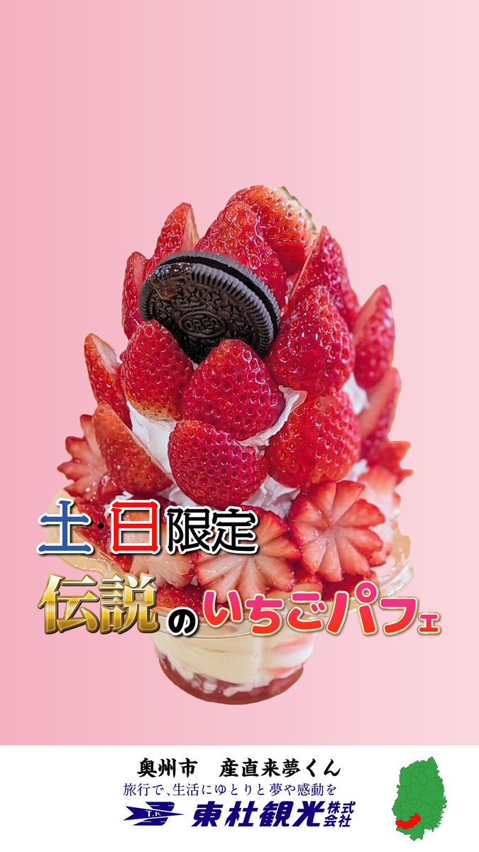 土日限定。売り切れ御免。 伝説のいちごパフェ ￥2,980 これでもかと
