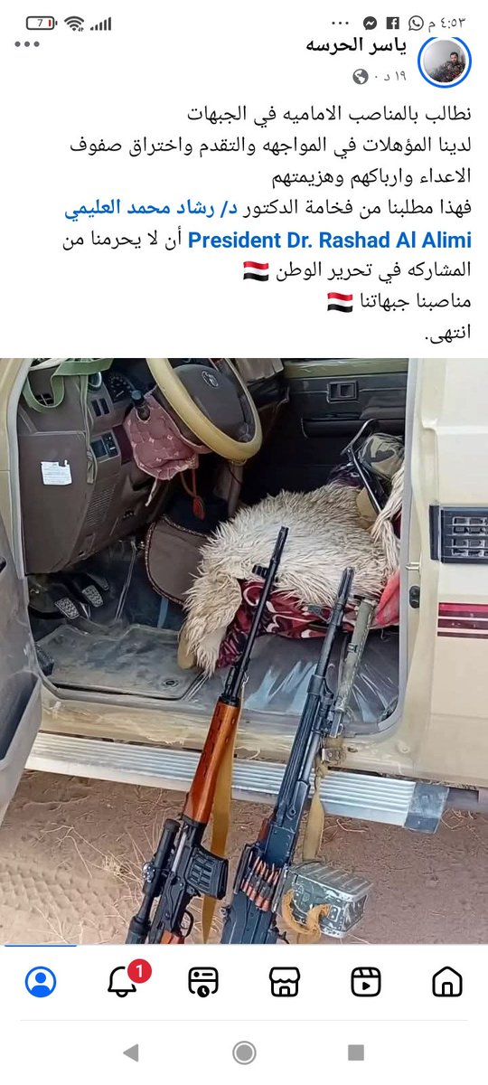 نحن ابناء #الجوف نطالب بالمناصب الاماميه في الجبهات 
لدينا المؤهلات في المواجهه والتقدم واختراق صفوف الاعداء وارباكهم وهزيمتهم 
فهذا مطلبنا من فخامة الدكتور د/ رشاد محمد العليمي President Dr. Rashad Al Alimi أن لا يحرمنا من المشاركه في تحرير الوطن 🇾🇪
مناصبنا جبهاتنا 🇾🇪
انتهى.